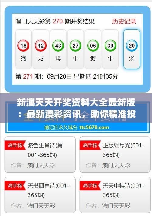新澳9點30分精準(zhǔn)開獎結(jié)果，揭秘彩票背后的秘密，揭秘新澳彩票開獎背后的秘密，9點30分精準(zhǔn)開獎結(jié)果揭曉