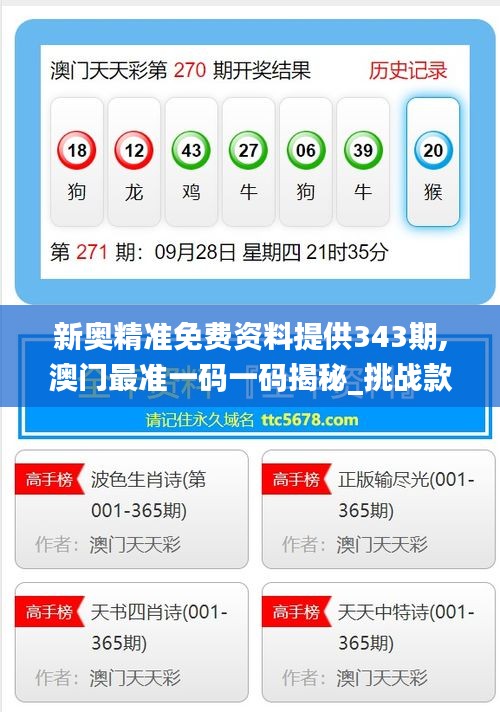 新奧精準(zhǔn)免費提供澳彩——掌握彩票先機，贏取豐厚回報，新奧精準(zhǔn)免費提供澳彩預(yù)測，贏取豐厚回報的機會來了！