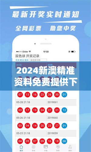 2025新澳天天獎記錄免費查絢表——全面解析與實用指南，2025新澳天天獎記錄免費查絢表，全面解析與實用指南