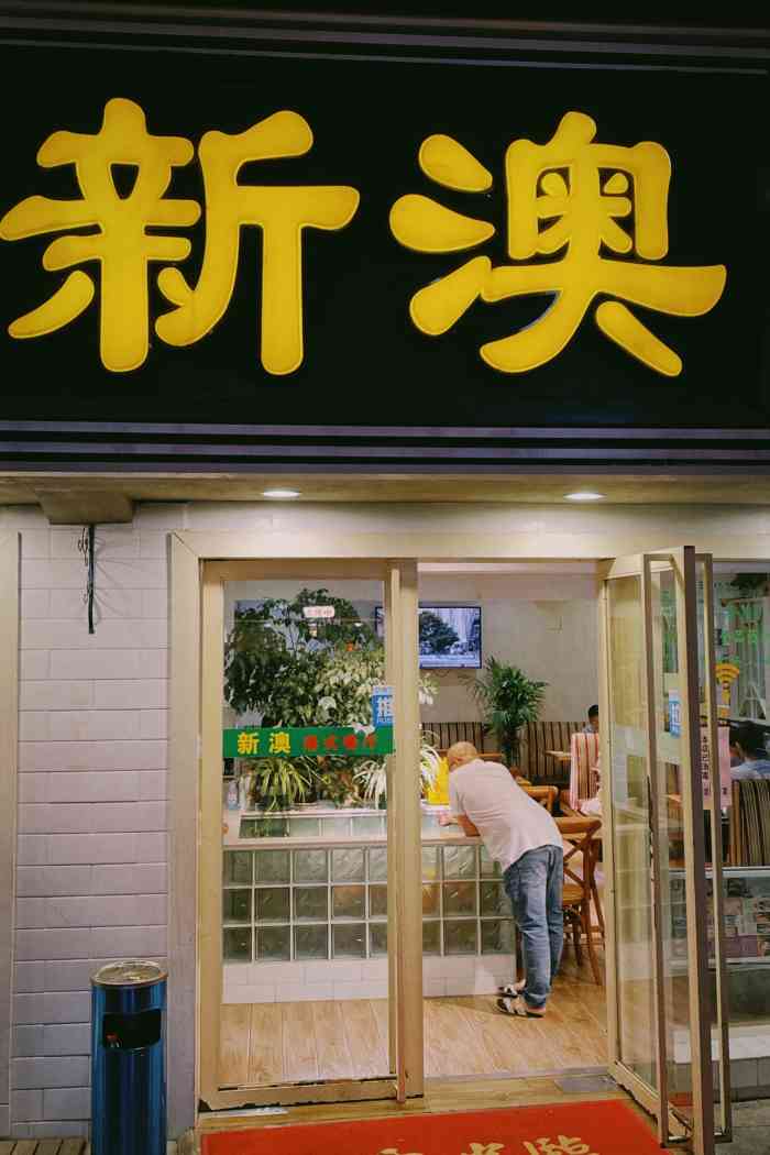 探索新澳特色服務(wù)，深度解析133567cm查詢的獨(dú)特體驗(yàn)，探索新澳特色服務(wù)，深度體驗(yàn)133567cm查詢的獨(dú)特之旅
