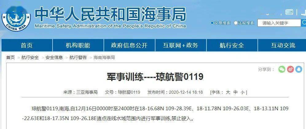 南海軍事訓(xùn)練公告，提升能力，維護(hù)和平與穩(wěn)定，南海軍事訓(xùn)練強(qiáng)化，能力升級，維護(hù)和平穩(wěn)定