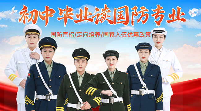 國(guó)防學(xué)校面向初中生招生，培養(yǎng)未來(lái)軍事人才的搖籃，國(guó)防學(xué)校面向初中生招生，培育未來(lái)軍事人才的搖籃
