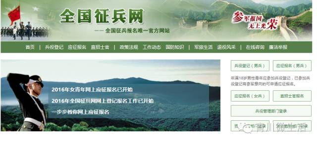 中國(guó)征兵網(wǎng)官網(wǎng)報(bào)名指南，中國(guó)征兵網(wǎng)官網(wǎng)報(bào)名詳細(xì)指南