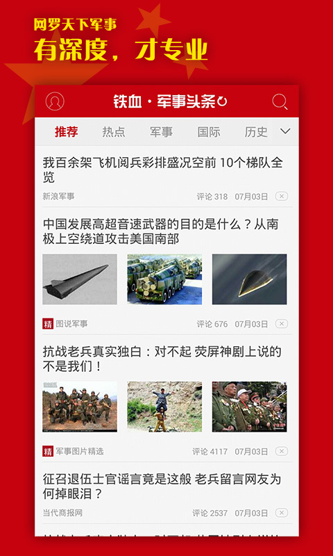 軍事熱搜榜，聚焦全球軍事熱點，解讀最新動態(tài)，全球軍事焦點，最新動態(tài)解讀上榜熱搜榜