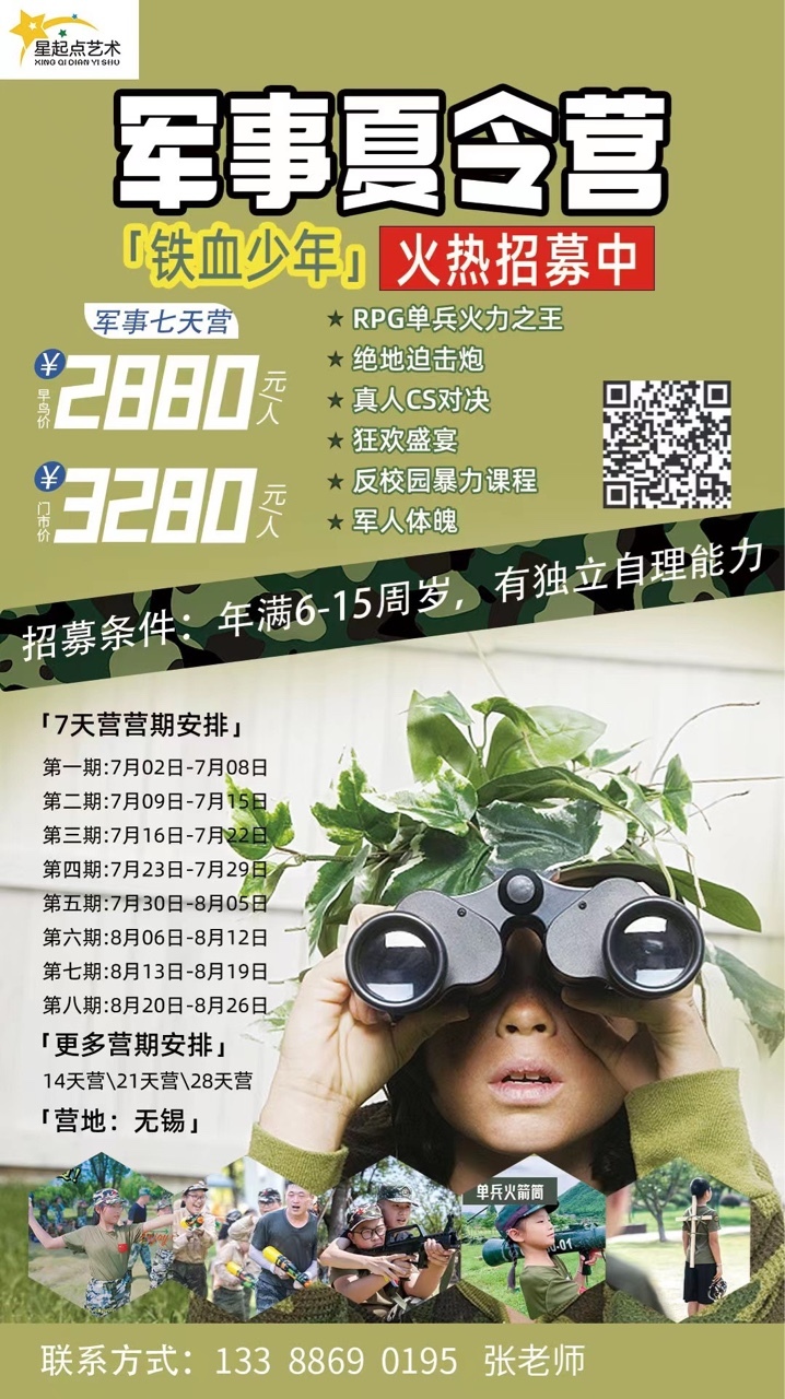 軍事夏令營招生文案，體驗軍旅生活，培養(yǎng)優(yōu)秀青少年，軍事夏令營火熱招生，體驗軍旅生活，塑造優(yōu)秀青少年人才