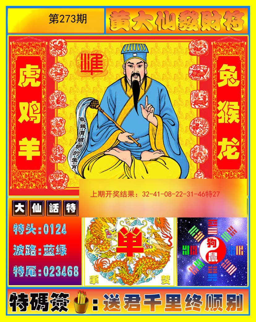 澳門黃大仙必開一肖一碼