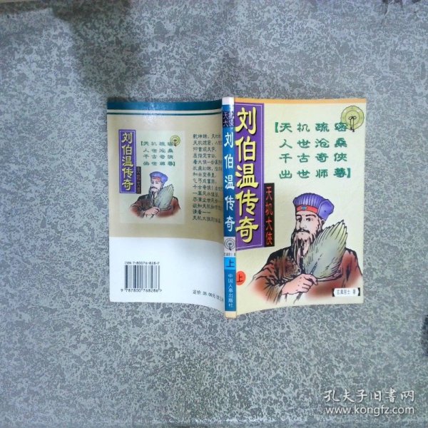揭秘劉伯溫精準(zhǔn)平特一肖，傳奇人物與預(yù)測(cè)之謎，劉伯溫傳奇，精準(zhǔn)預(yù)測(cè)與人物之謎揭秘
