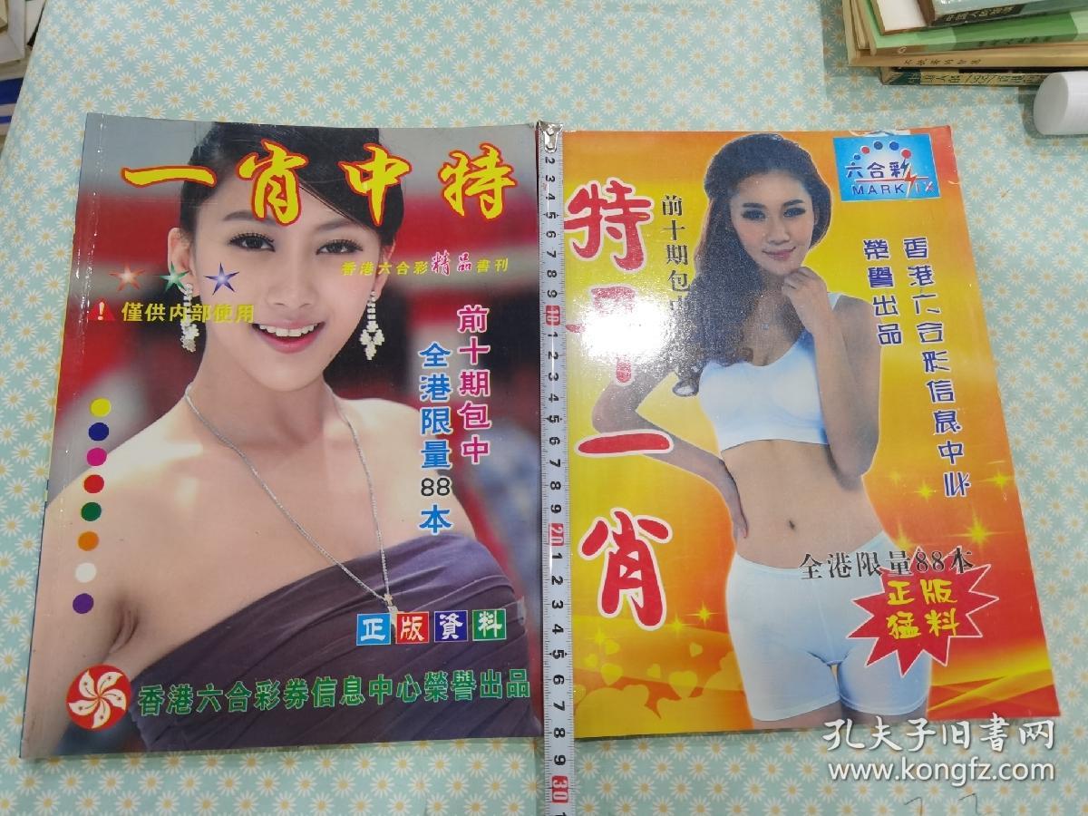 揭秘王中王老奇人平特一肖，傳奇背后的秘密，揭秘王中王老奇人平特一肖，傳奇背后的真相探索