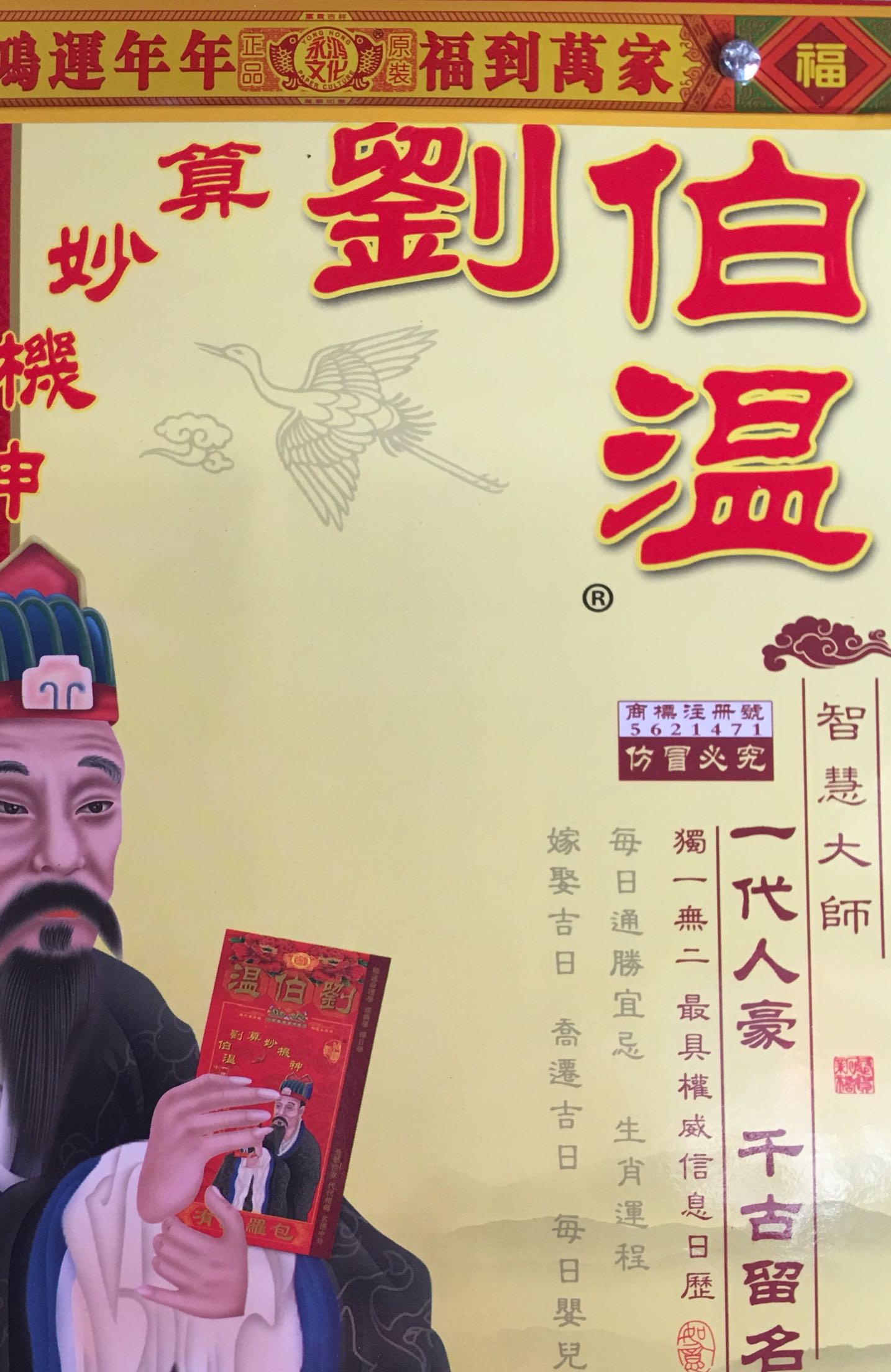 劉伯溫打一生肖數(shù)字——揭秘傳奇背后的秘密，劉伯溫傳奇背后的生肖數(shù)字揭秘，生肖與數(shù)字之謎解密