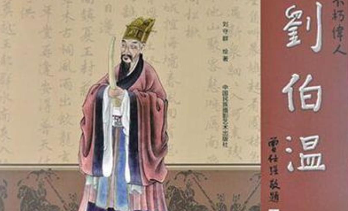 劉伯溫與生肖預測