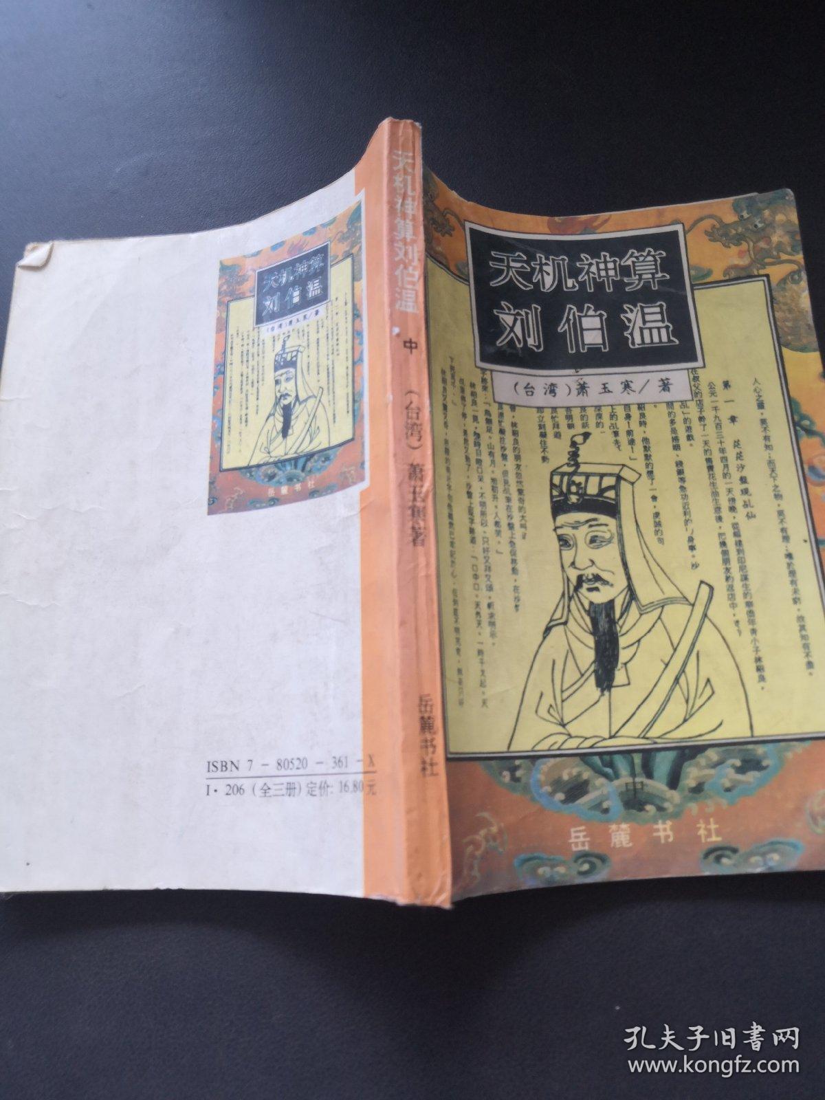 揭秘劉伯溫，王中王，一肖中特的神秘預(yù)言與傳奇人生，揭秘劉伯溫傳奇人生與神秘預(yù)言，王中王，一肖中特之謎