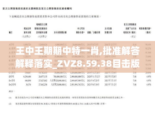王中王期期中一肖，揭秘背后的秘密與策略，揭秘王中王期期中一肖背后的秘密策略與預(yù)測(cè)技巧