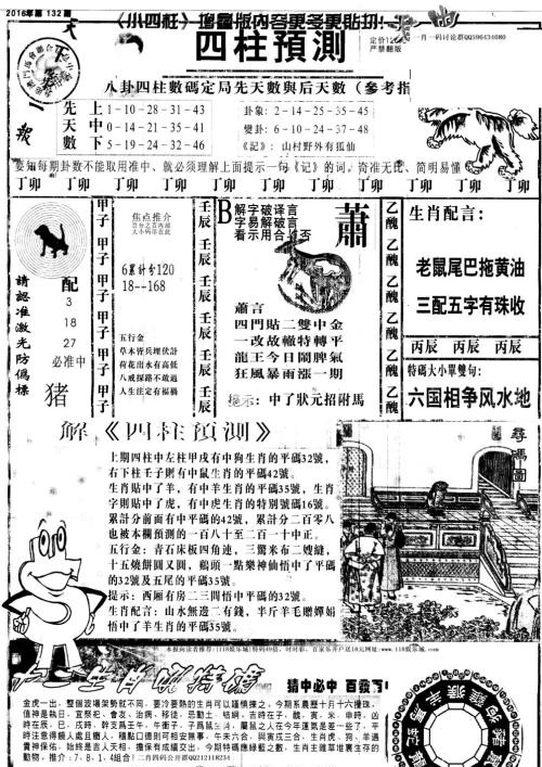 新澳天天開獎(jiǎng)資料大全第1052期，全面解析與預(yù)測，新澳第1052期開獎(jiǎng)資料解析與預(yù)測大全
