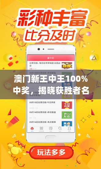 澳門最準(zhǔn)的第一肖王中王——揭秘生肖運(yùn)勢(shì)預(yù)測(cè)的魅力，澳門最準(zhǔn)生肖預(yù)測(cè)揭秘，揭秘生肖運(yùn)勢(shì)預(yù)測(cè)的魅力之王中王