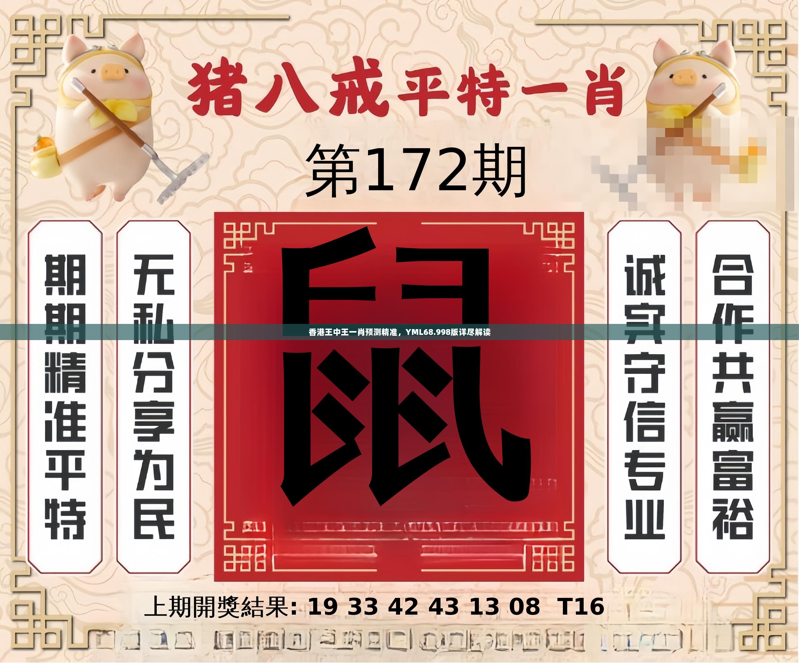 香港王中王一句解一肖——揭秘生肖運(yùn)勢(shì)與命運(yùn)之謎，揭秘香港王中王生肖運(yùn)勢(shì)與命運(yùn)之謎，一句解一肖探秘生肖奧秘
