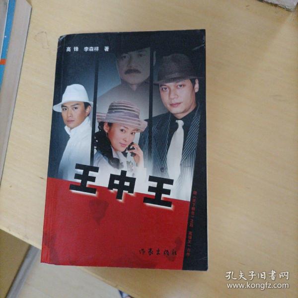王中王一肖平，探索關(guān)鍵詞背后的故事，王中王一肖平，揭開關(guān)鍵詞背后的故事神秘面紗
