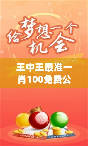 平論壇一肖王中王，探索與解析，平論壇一肖王中王，深度探索與解析