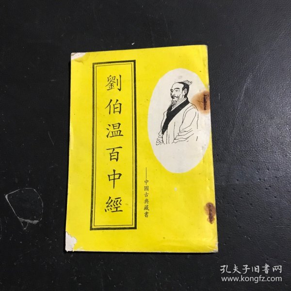 揭秘劉伯溫正版必中一肖中特之謎，探尋背后的秘密，劉伯溫正版必中一肖中特之謎揭秘，探尋背后神秘秘密