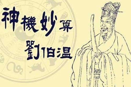 揭秘劉伯溫四肖必選一，傳奇人物與預(yù)測之謎，劉伯溫四肖必選一，傳奇人物揭秘預(yù)測之謎