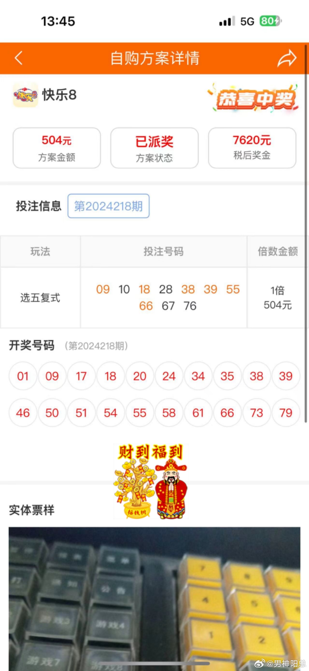 鐵算算盤4887開獎資料詳解，鐵算算盤4887開獎資料深度解析