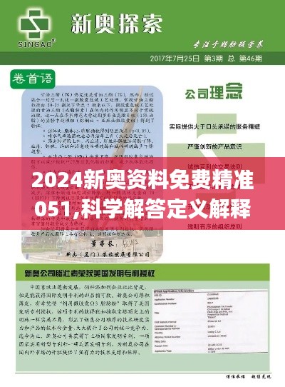 2025新奧精準資料免費大全078期——全方位獲取優(yōu)質資源的指南，2025新奧精準資料免費大全078期，全方位獲取優(yōu)質資源的實用指南