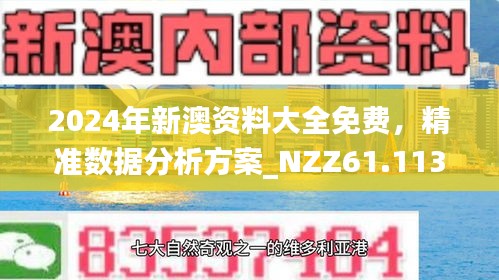 新澳精準(zhǔn)資料免費(fèi)提供，探索與實(shí)踐的指南，新澳精準(zhǔn)資料免費(fèi)分享，探索與實(shí)踐的導(dǎo)航指南