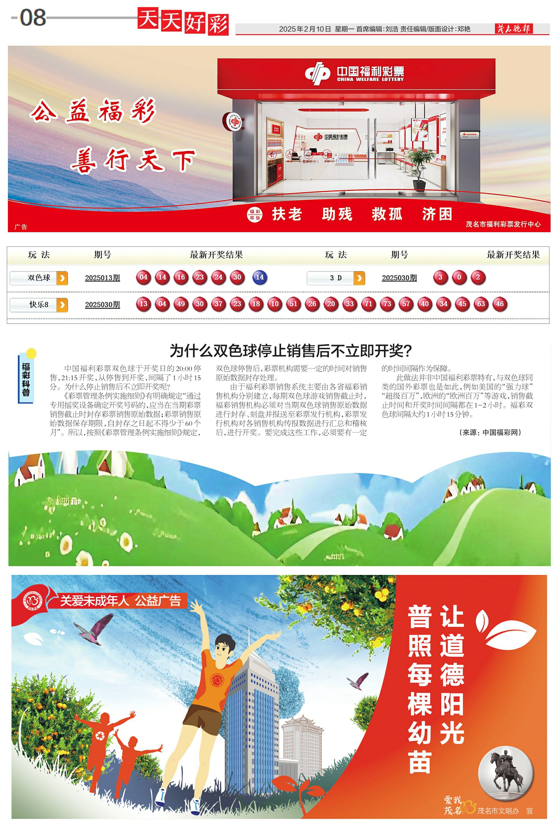 邁向2025/未來(lái)展望/天天開(kāi)好彩
