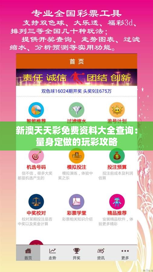 新澳天天彩免費提供號碼，探索彩票行業(yè)的機遇與挑戰(zhàn)，新澳天天彩，機遇與挑戰(zhàn)下的免費號碼探索