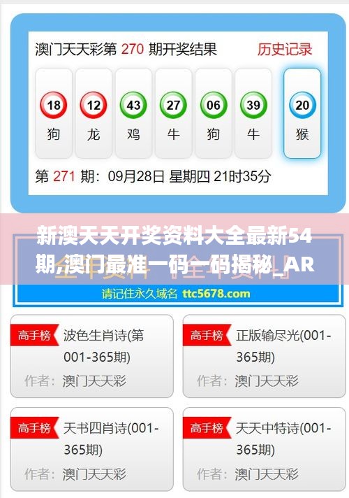 新澳福彩開獎，探索彩票的魅力與策略，新澳福彩開獎，探索彩票魅力與策略之道