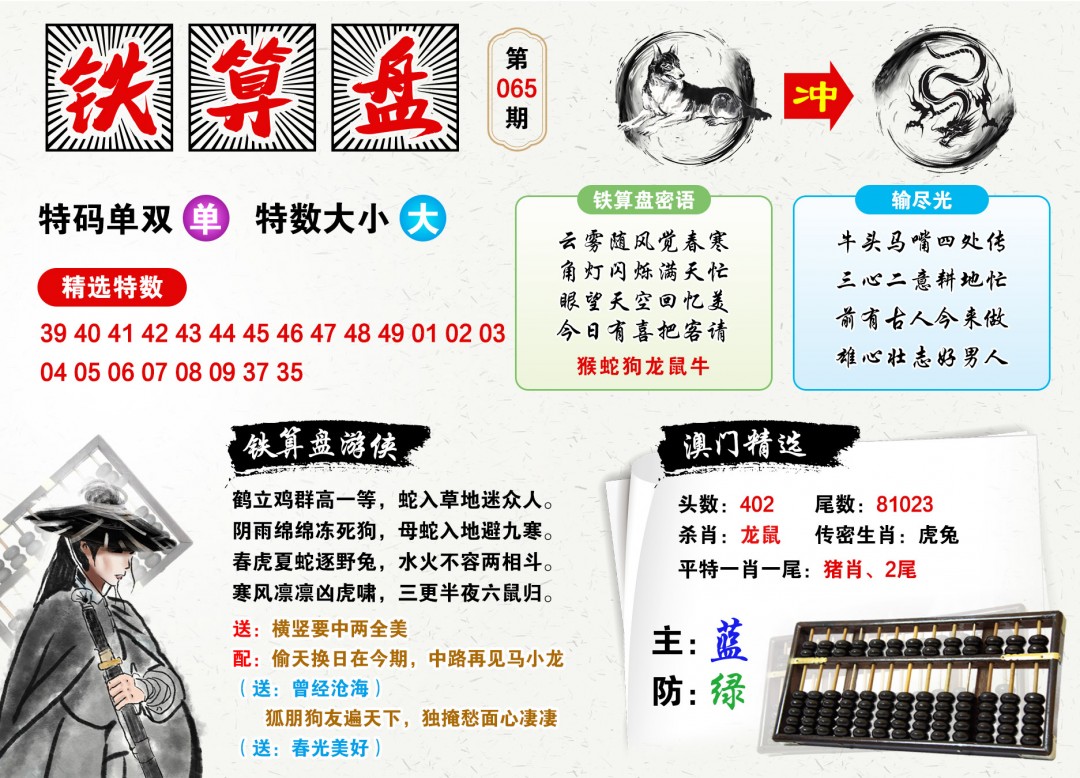 鐵算算盤4987三期最準(zhǔn)資料，揭秘與深度解析，鐵算算盤4987三期最準(zhǔn)資料深度解析與揭秘
