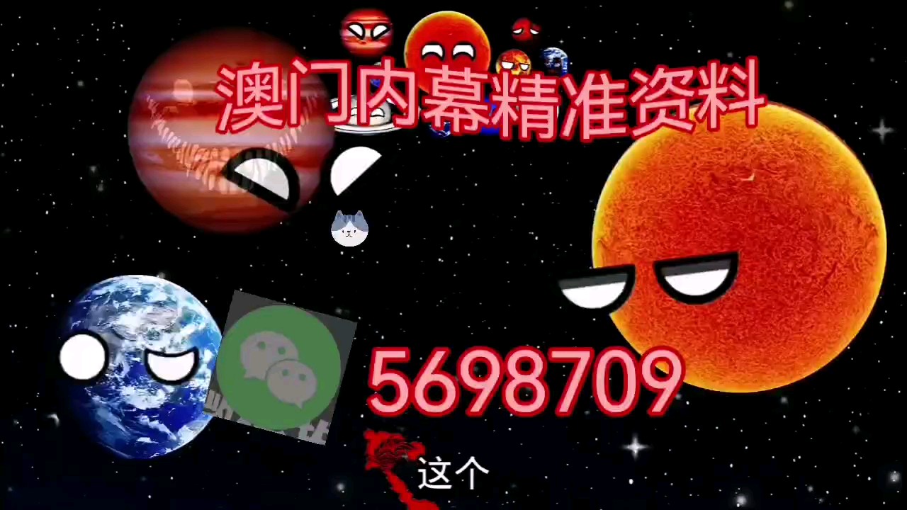 揭秘澳門特馬生肖，2025今晚開什么生肖？，澳門生肖揭秘，預(yù)測2025今晚開什么生肖？