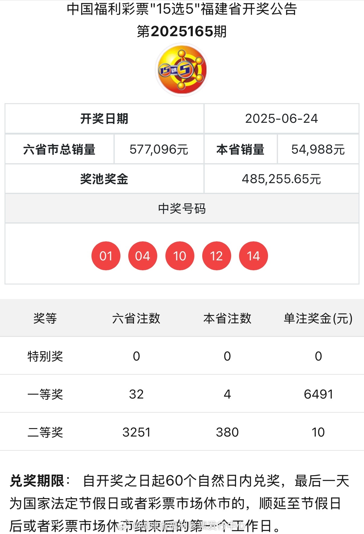 新澳福彩開獎，探索彩票背后的秘密與策略，新澳福彩開獎，揭秘彩票背后的秘密與策略