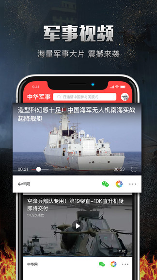 中華軍事手機(jī)版——深度解析軍事資訊與應(yīng)用，中華軍事手機(jī)版深度解析軍事資訊及應(yīng)用動(dòng)態(tài)
