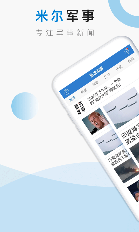 米爾軍事官方下載最新版，全面解析與指南，米爾軍事官方下載最新版，全面解析與實(shí)用指南