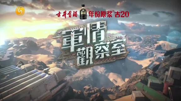 軍情觀察室2019新一期，深度解析全球軍事動(dòng)態(tài)，全球軍事動(dòng)態(tài)深度解析，軍情觀察室2019最新一期