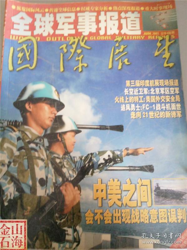 國際最新軍事新聞報(bào)道概覽，國際軍事新聞概覽，最新國際軍事報(bào)道匯總