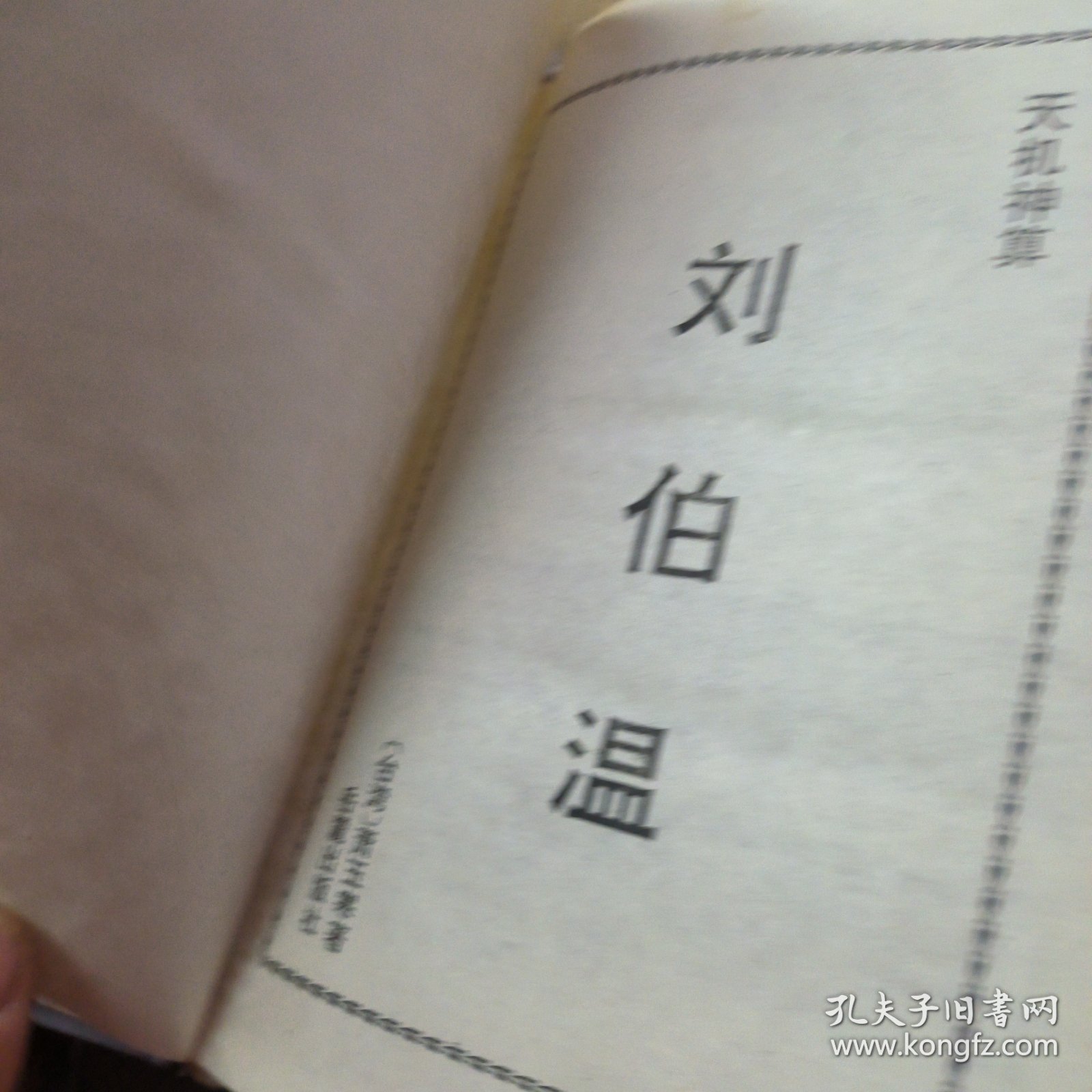 劉伯溫精選一肖中特直播，揭秘傳奇背后的秘密，劉伯溫一肖中特直播揭秘，傳奇背后的秘密探索