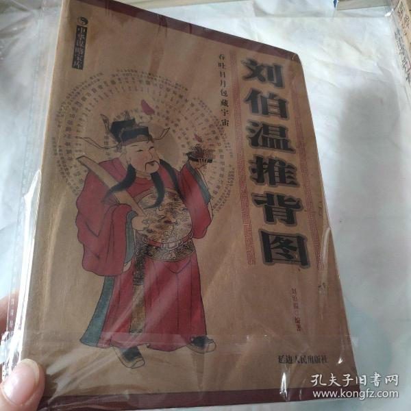 揭秘劉伯溫，傳奇人物與一肖中特的神秘關聯(lián)，劉伯溫與生肖之謎，傳奇人物與一肖中特的神秘聯(lián)系揭秘