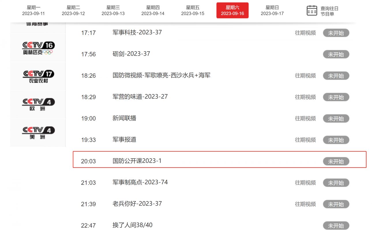 揭秘2023軍情直播間最新一期視頻內(nèi)容，揭秘，2023軍情直播間最新動(dòng)態(tài)解析視頻內(nèi)容