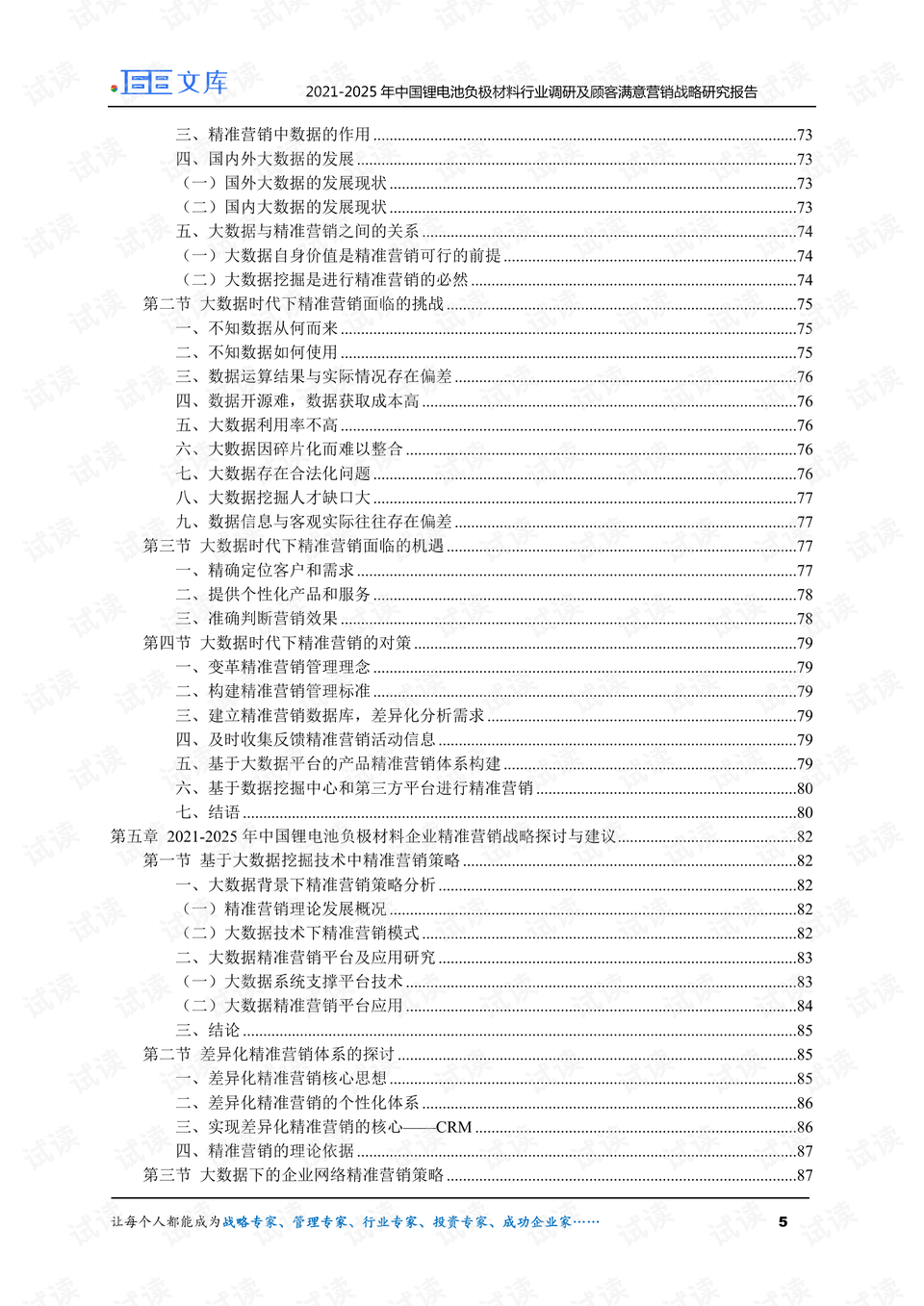 2025精準(zhǔn)資料免費(fèi)大全，一站式獲取優(yōu)質(zhì)資源的秘籍，2025精準(zhǔn)資料大全，一站式獲取優(yōu)質(zhì)資源的秘籍與免費(fèi)秘籍分享