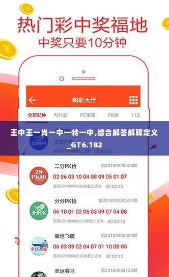 王中王一肖平特開獎結(jié)果——揭秘彩票背后的秘密，揭秘彩票背后的秘密，王中王一肖平特開獎結(jié)果揭曉