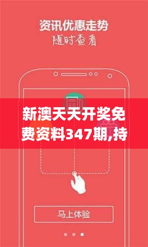 新澳天天開(kāi)獎(jiǎng)免費(fèi)資料——全方位解讀與SEO優(yōu)化策略，新澳天天開(kāi)獎(jiǎng)免費(fèi)資料，全方位解讀與SEO優(yōu)化秘籍
