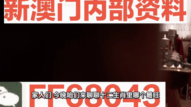 新澳門今晚最準(zhǔn)確一肖預(yù)測(cè)——揭秘生肖運(yùn)勢(shì)的秘密，揭秘新澳門今晚生肖運(yùn)勢(shì)預(yù)測(cè)，最準(zhǔn)確的一肖預(yù)測(cè)揭秘！