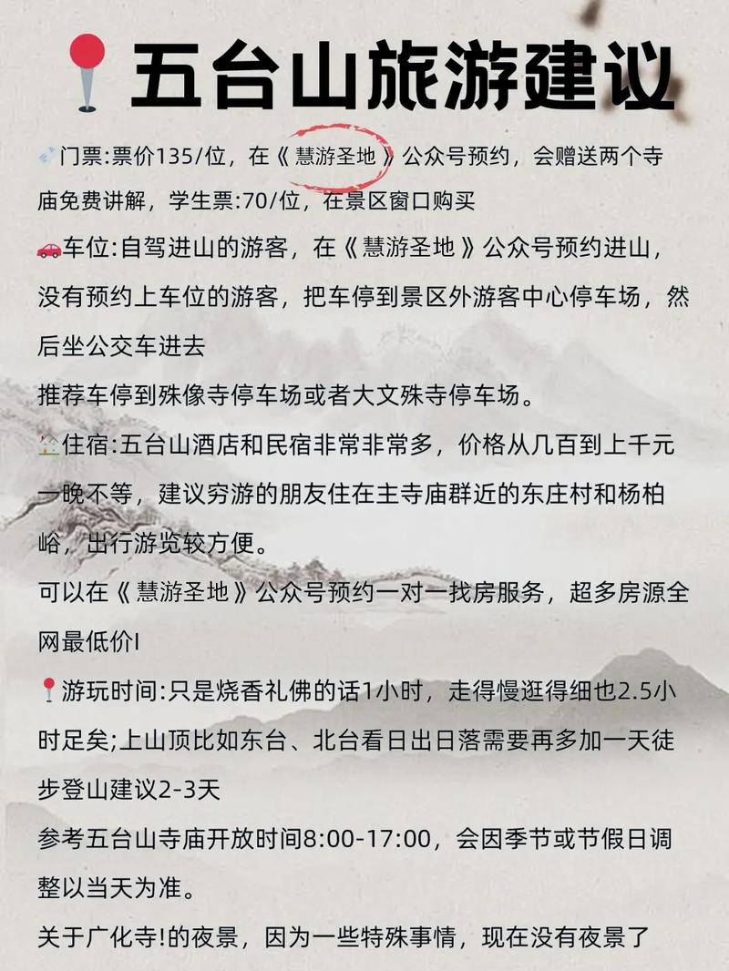 五臺山收費(fèi)價(jià)目表詳解，五臺山收費(fèi)價(jià)目表全面解析