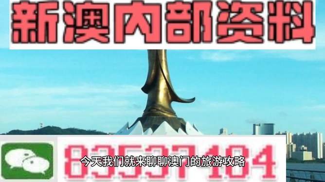 新澳門最精準(zhǔn)，探索澳門的精準(zhǔn)旅游魅力，澳門精準(zhǔn)旅游魅力探索