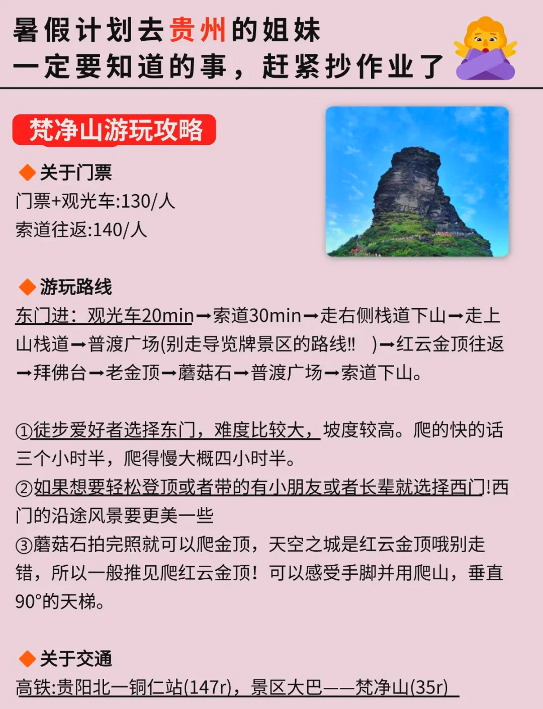 梵凈山景區(qū)旅游攻略，梵凈山景區(qū)全面攻略，探索自然奇觀之旅