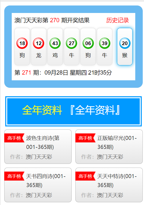 澳門六開彩天天免費開獎，揭秘彩票背后的秘密，揭秘澳門六開彩天天免費開獎彩票背后的秘密