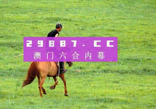 2023新澳門六開獎結(jié)果記錄