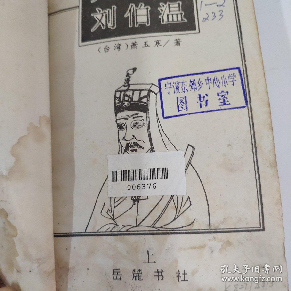 揭秘劉伯溫四肖一碼準(zhǔn)，傳奇預(yù)測背后的真相，劉伯溫四肖一碼傳奇預(yù)測背后的真相揭秘