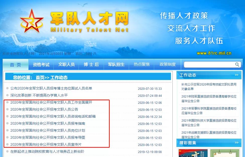 軍事人才網(wǎng)招聘文職，探索職業(yè)發(fā)展新機遇，軍事人才網(wǎng)文職招聘，探索職業(yè)發(fā)展的新機遇